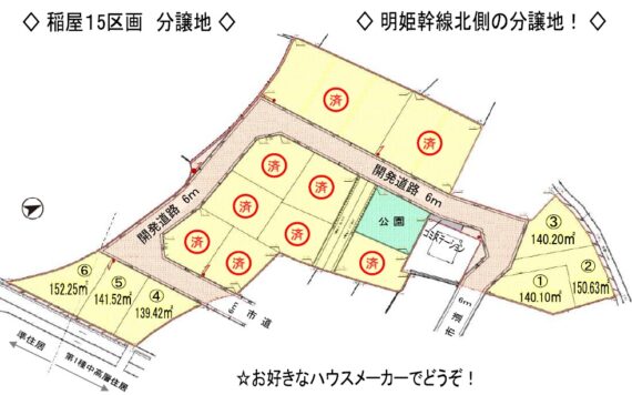 加古川町稲屋（北）15区画分譲地のサムネイル